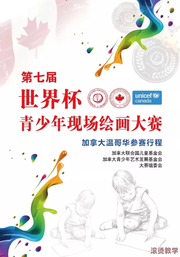 6一10周岁毛片免费小学生环保绘画比赛火热报名中